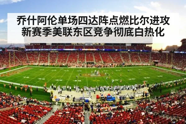 nfl stadium crowd